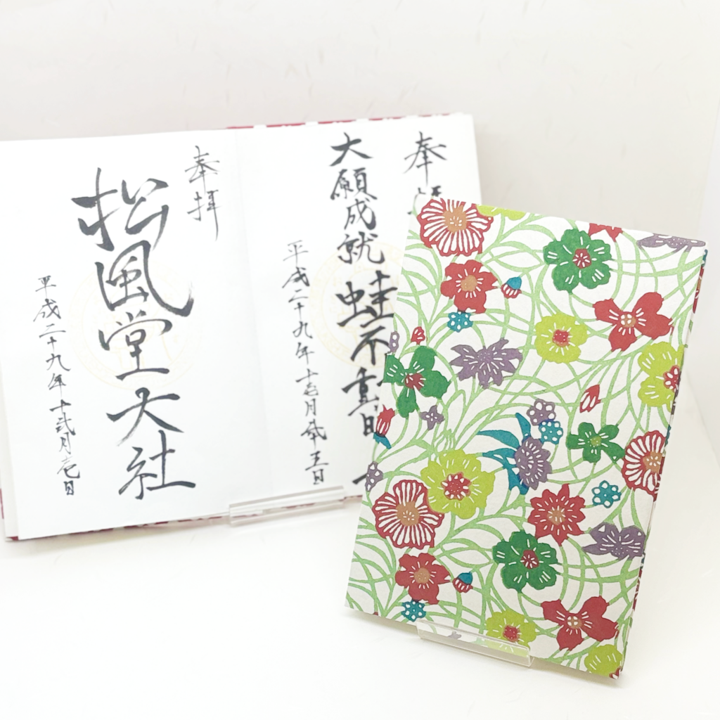 御朱印帳