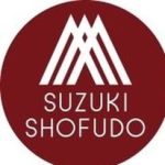 鈴木松風堂